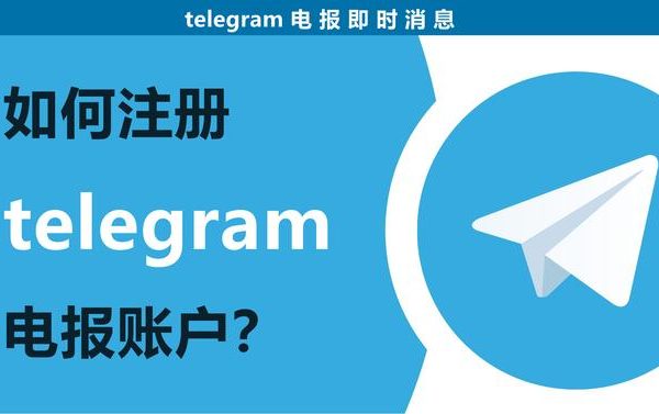 Telegram怎么重新注册？
