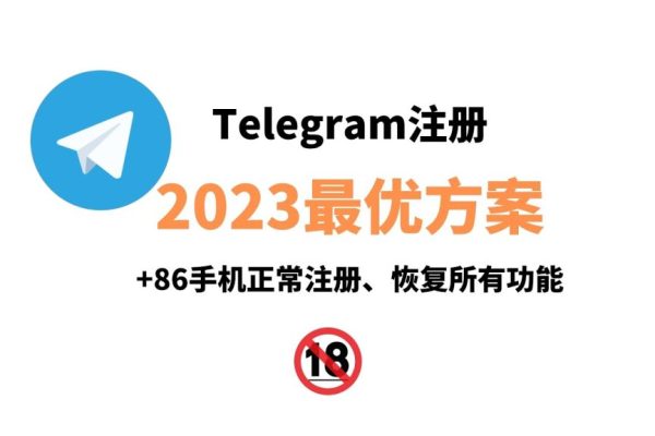 Telegram(电报)怎么解决收不到验证码?